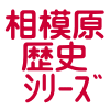 「小野氏と横山党」のアイキャッチ画像