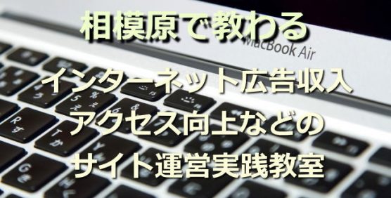 ブログ教室「相模原」