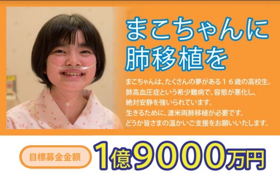まこちゃんを救う会