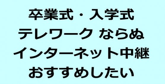 テレワークとは